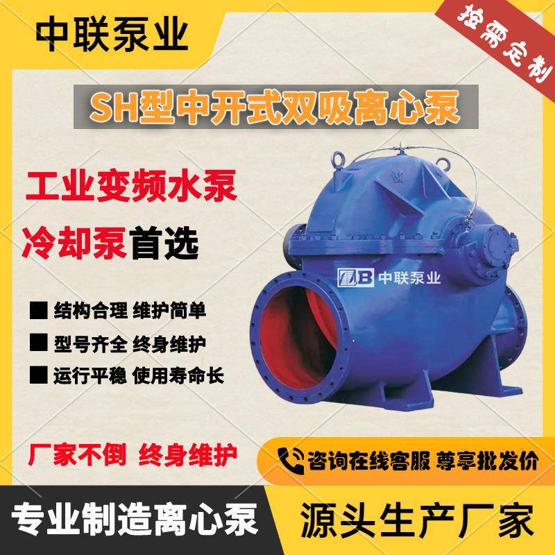 中联泵业直销流量2500立方每小时扬程28m水泵型号24sh-19a中开泵