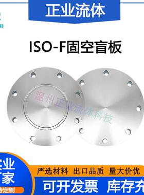 ISO-F盲板不锈钢30463固定80法兰100带孔螺栓堵头片闷盖头密封