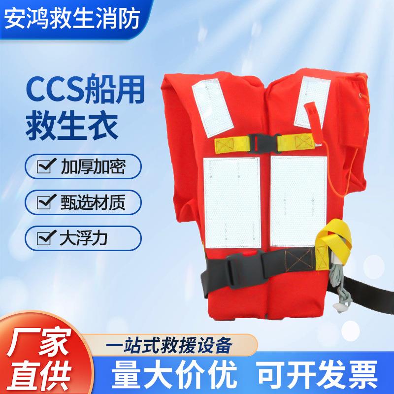 船用救生衣ccs专业认证内河大浮力成人专业船检服海事工作救生衣