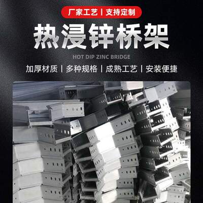 桥架热浸锌电缆桥架不锈钢网格喷塑桥架槽式铝合金托盘式桥架