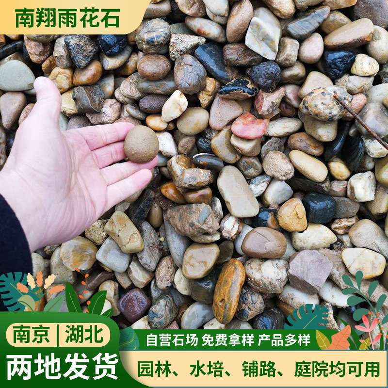 杂色鹅卵石 园林造景铺路五彩雨花石变压器石头垫底石子