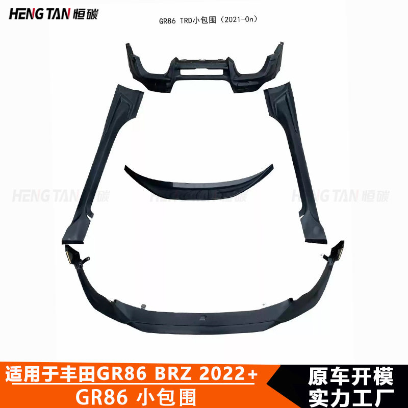 适用于丰田GR86斯巴鲁Brz改装碳纤维TRD款小包围车身套件 2022+
