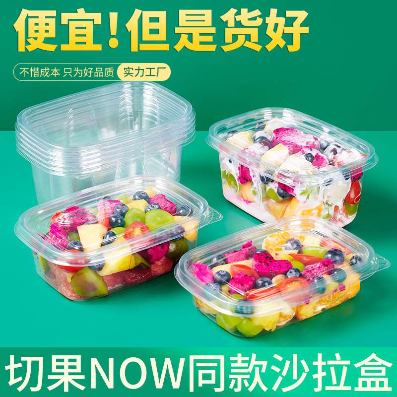 一次性水果捞打包盒果切盒透明塑料密封带盖水果盒酸奶豆乳包装盒