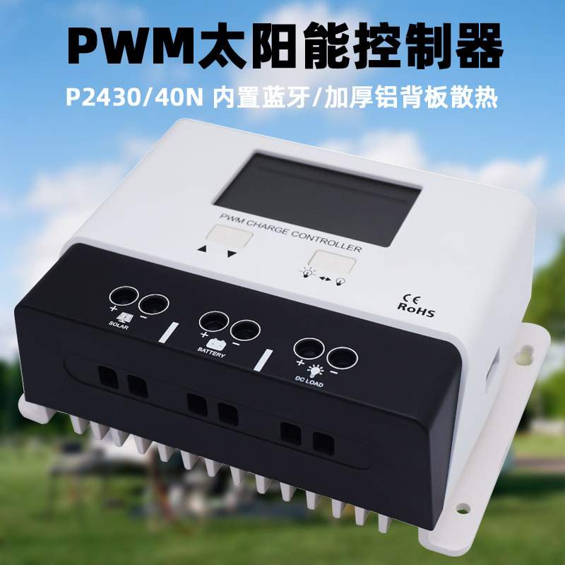 PWM太阳能控制器光伏蓄电池充电器支持APP监控离网光伏系统控制器