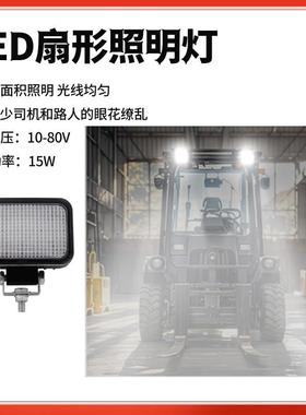 叉车照明灯杭叉合力大灯LED灯通用10-80v15w照明扇形泛光工程车