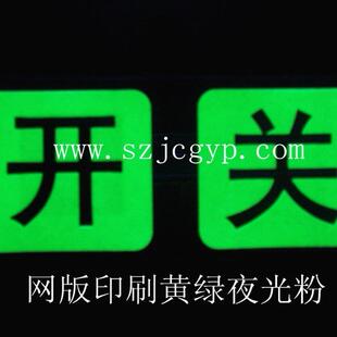 夜光立体字发亮字专用高亮长效夜光粉