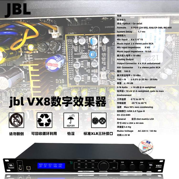 VX8前级数字效果器卡拉OK回声混响效果器音频效果处理器抑制器JBl