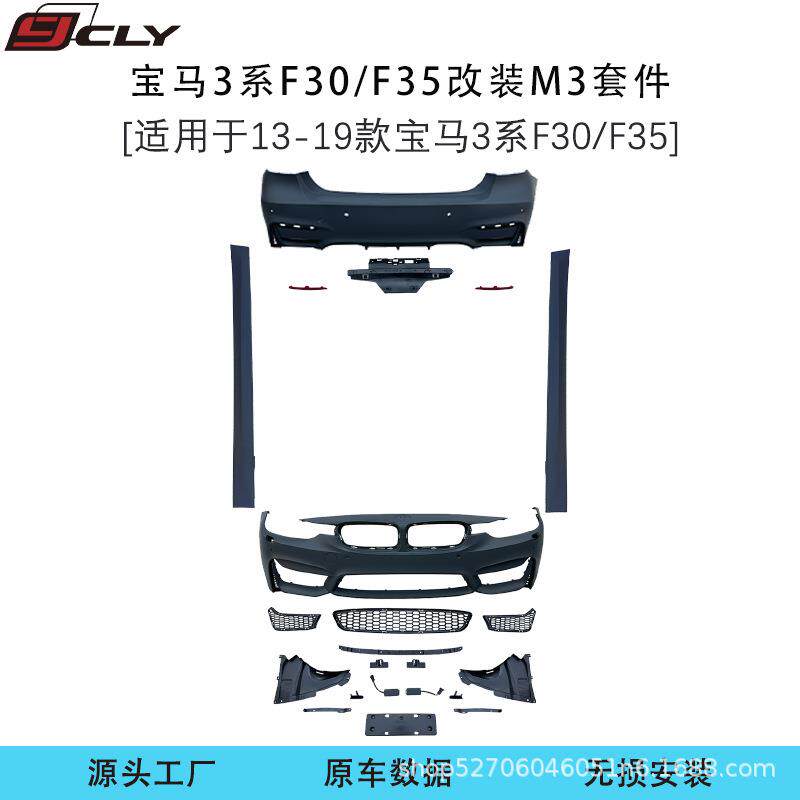 适用宝马13-19款3系F30/F35改装M3前杠中网后杠后唇尾喉侧裙包围