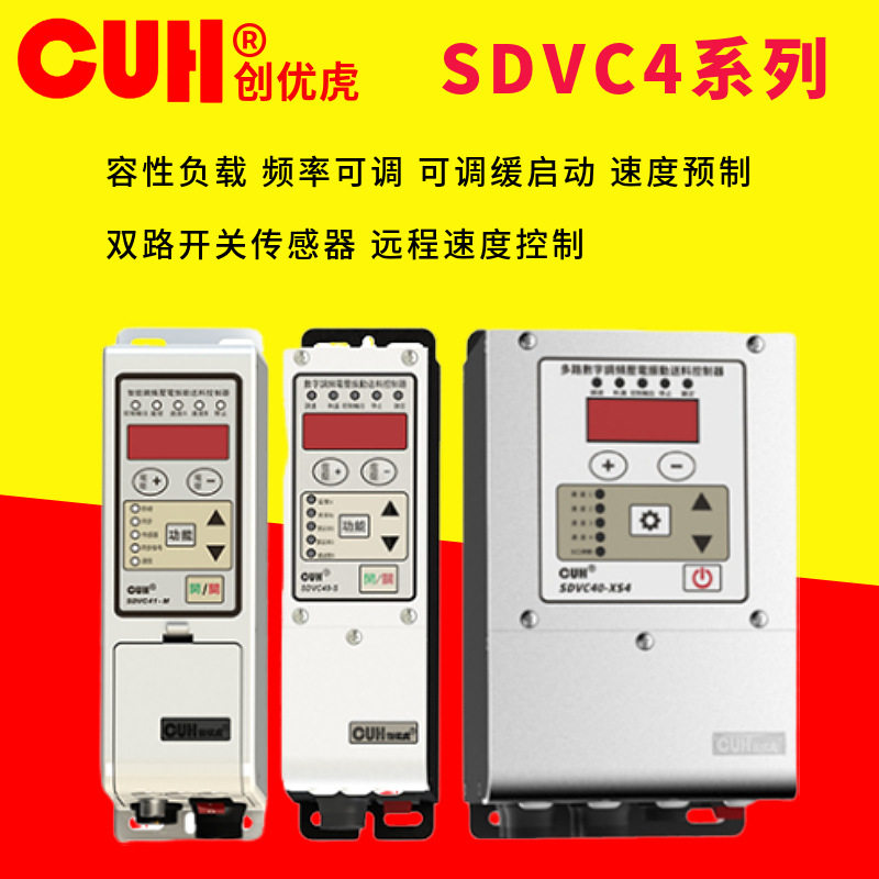 CUH创优虎SDVC40-S/XS3/41-M直振动盘压电调频送料控制器