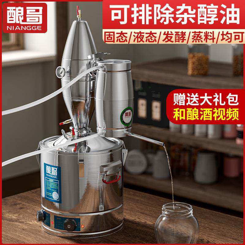 酿哥家用小型酿酒设备酿酒机高酒质蒸酒器纯露机酿酒设备