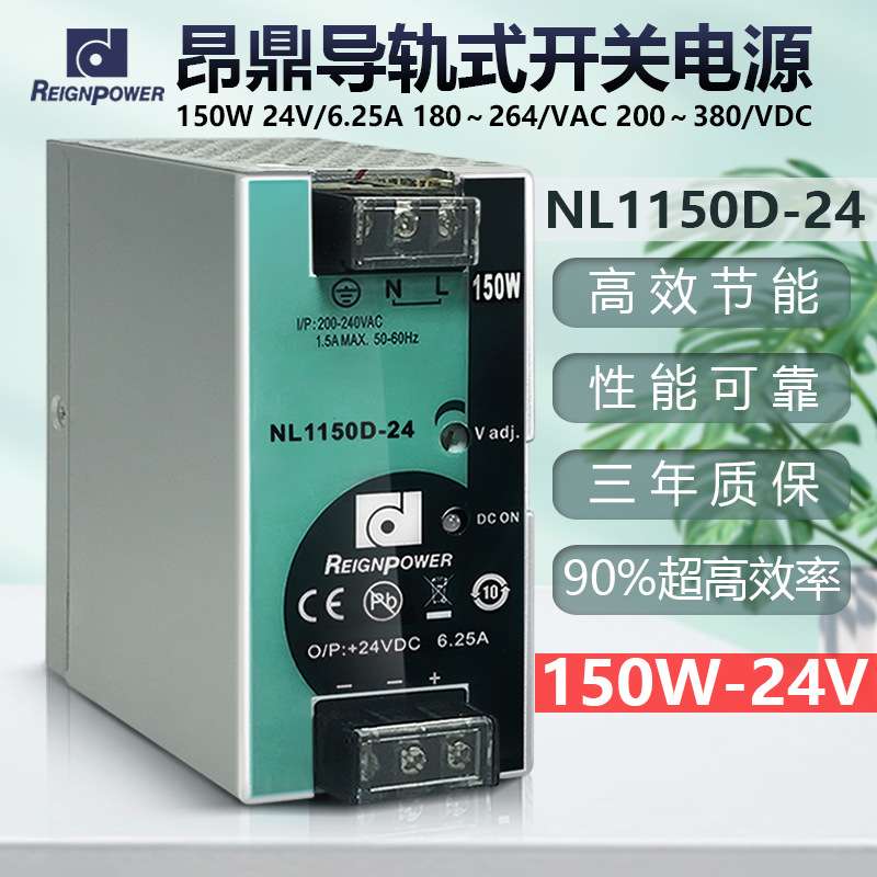 昂鼎 REIGNPOWER 150W dc24V开关电源导轨工业电源直流稳压电源