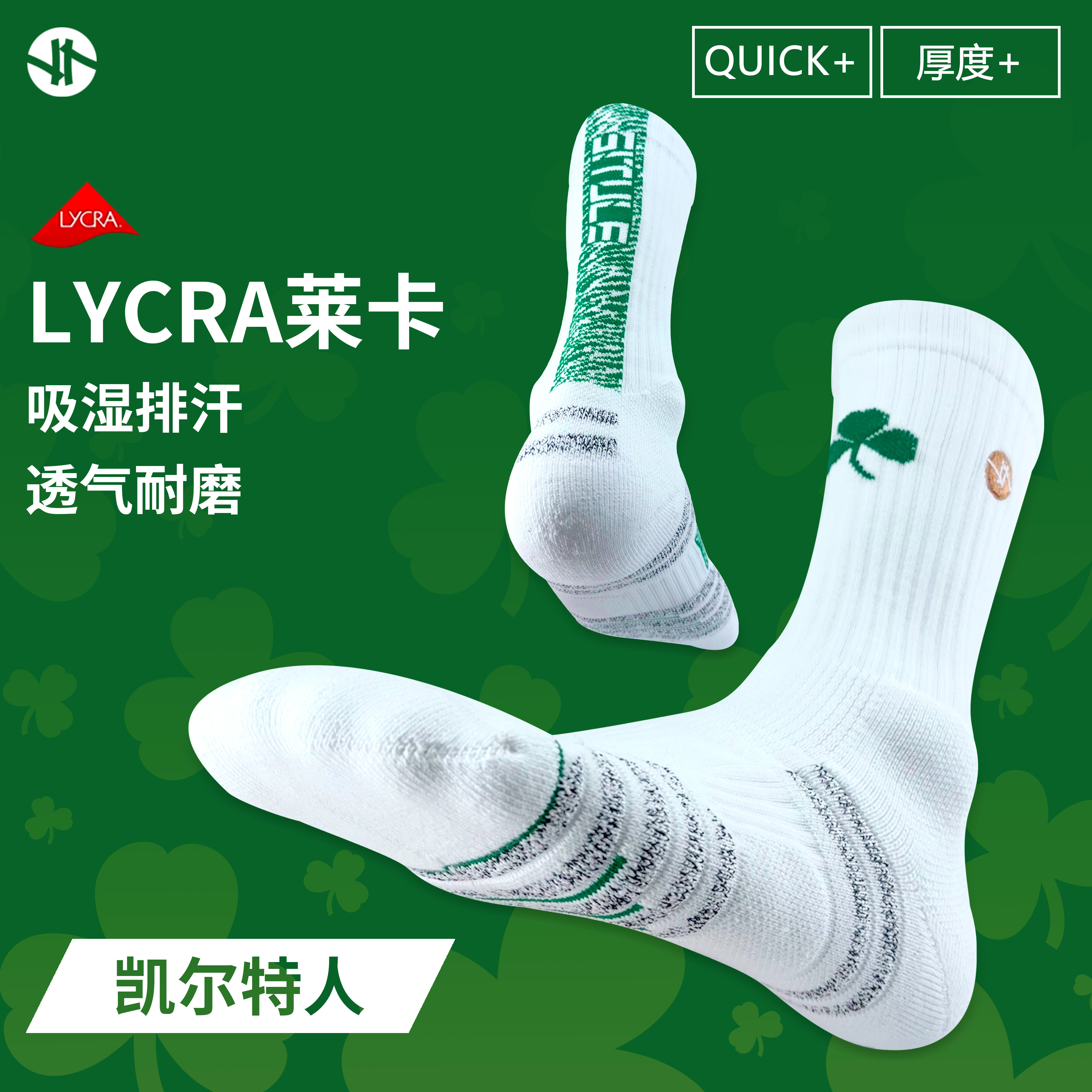 凯尔特人球队款职业比赛篮球袜
