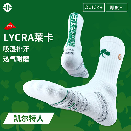 凯尔特人球队款职业比赛篮球袜