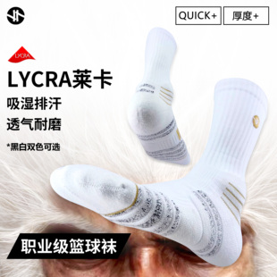 斯图勒篮球袜【悟空】防滑纱袜子加厚长筒毛巾底运动袜透气实战袜