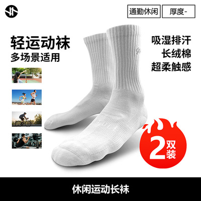 斯图勒【2双装】纯白色运动袜