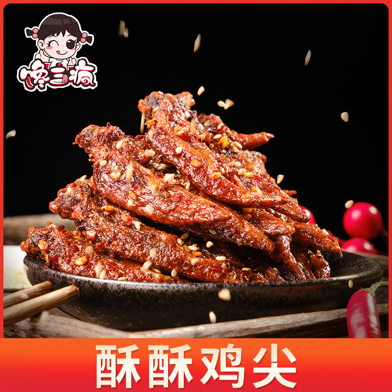 馋三疯湖南特产香辣酥脆鸡翅尖开袋即食宿舍办公室零食小吃食品