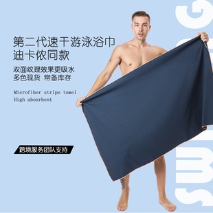 速干毛巾第二E代纯色双面纹理沙滩浴巾游泳浴巾 MT08迪卡nong同款