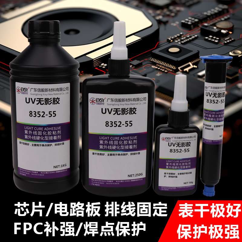UV无影胶水紫外线固化电子芯片焊点保护UV胶FPC补强端子排线固定