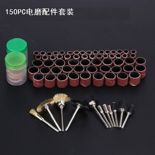 150PC电磨配件套装 切割片钢丝刷 r打磨抛光 抛光研磨机配件砂圈