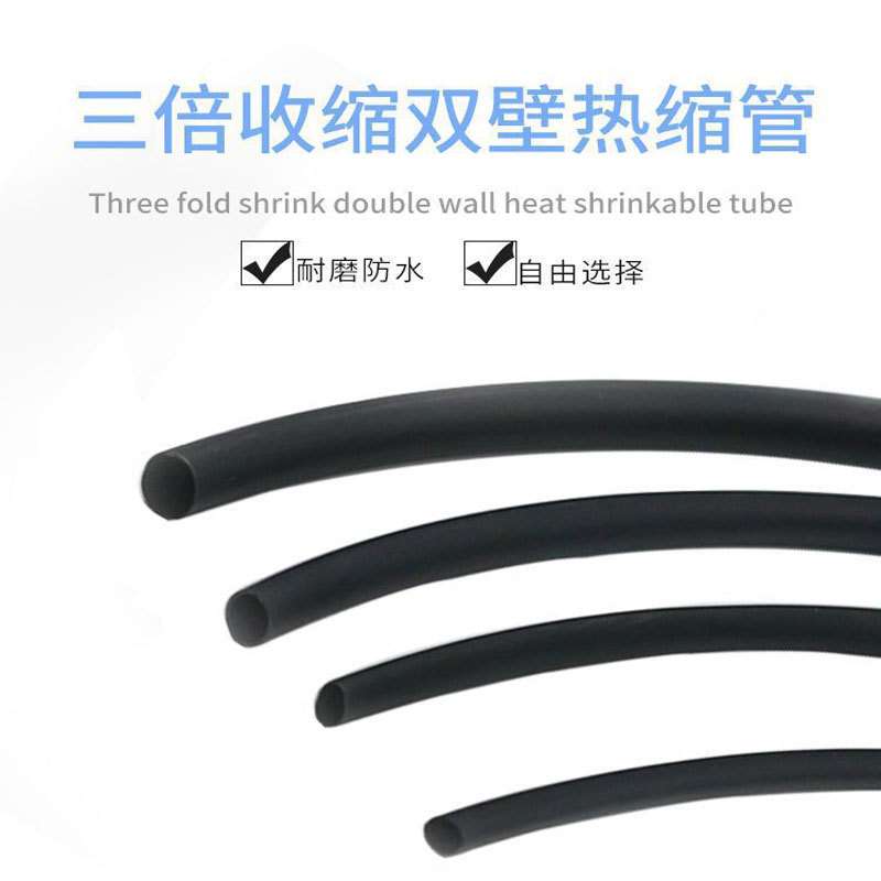 黑色带胶双壁热缩管电缆附件绝缘套管号码管套双壁管电线保护套