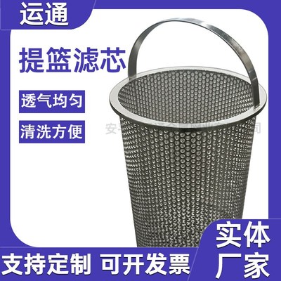 提篮滤筒管道过滤器不p锈钢提篮式滤芯机械管道轮船冲孔过滤网筒