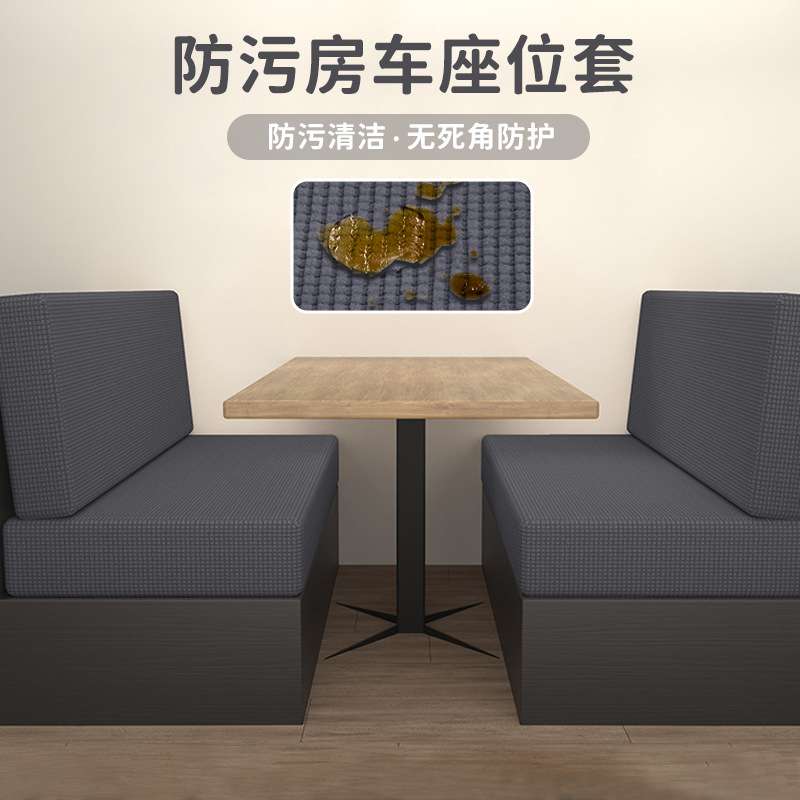 四季通用房车餐桌靠垫套房车露营车汽车长椅的分体坐垫套加厚防污