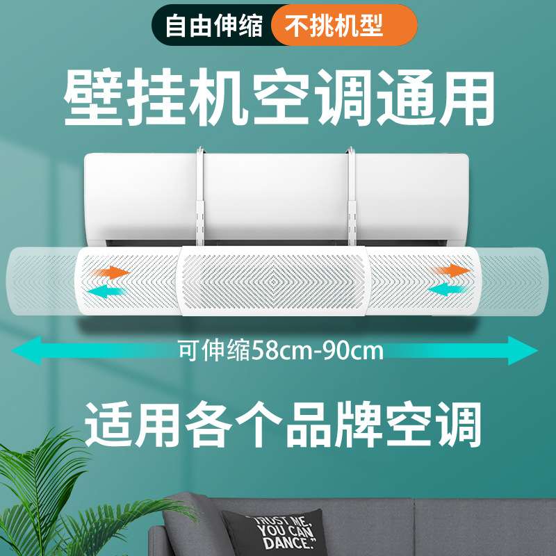 免安装空调挡风板出风口挡板防直吹遮导风罩月子壁挂式通用冷气