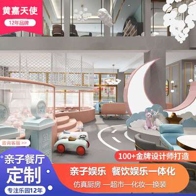 儿童主题乐园室内亲子餐厅设备厨房互动城堡娱乐设施益智亲子拓展