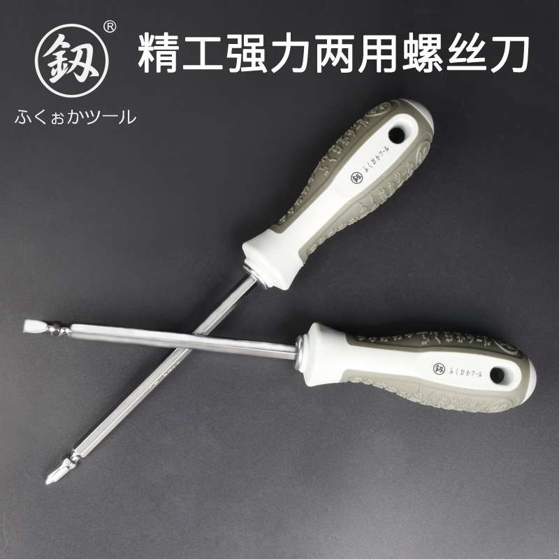 釰福冈工具两用螺丝刀十字一字螺丝批改锥起子