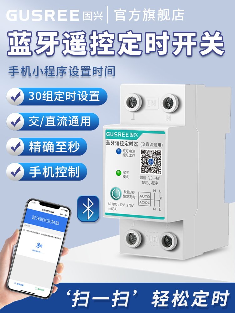 大功率蓝牙定时插座220V手机遥控定时路灯广告牌抽水泵时间控制器