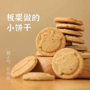 传统点心糕点解馋 儿童健康爱吃零食小吃中式 板栗芡实酥 小羊森林