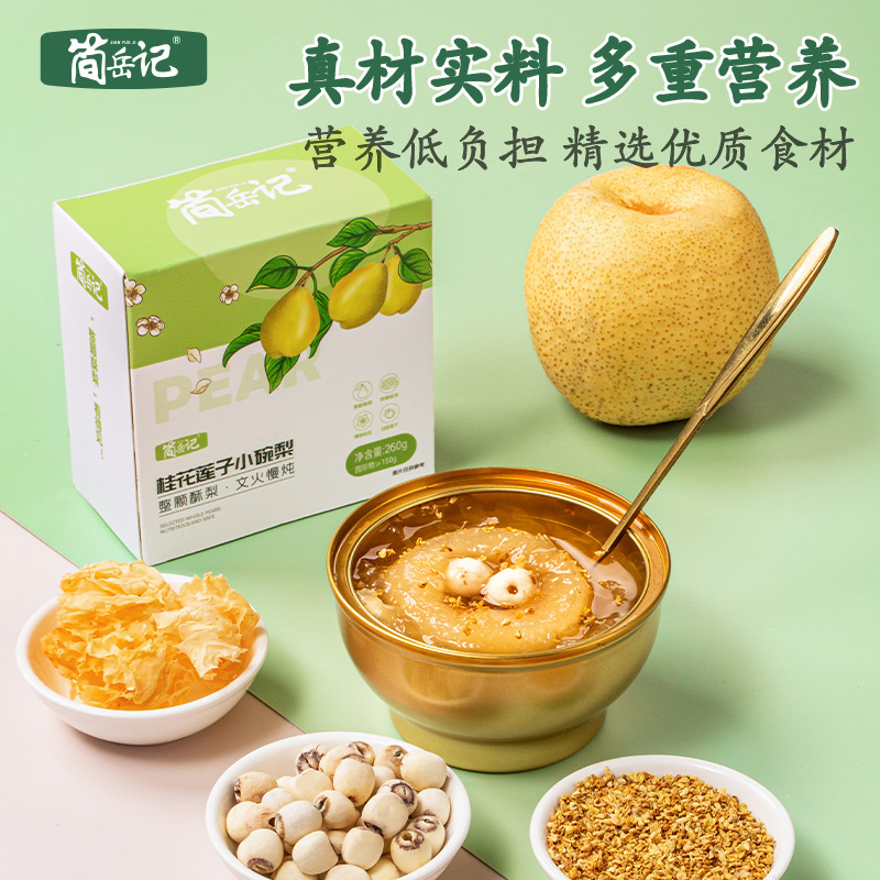 简岳记桂花莲子味小碗梨