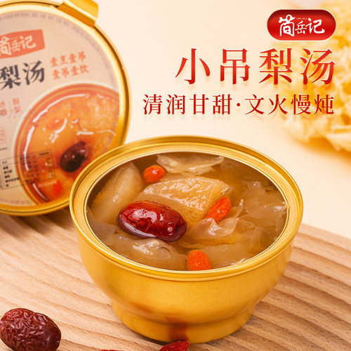 简岳记小碗梨开盖即食