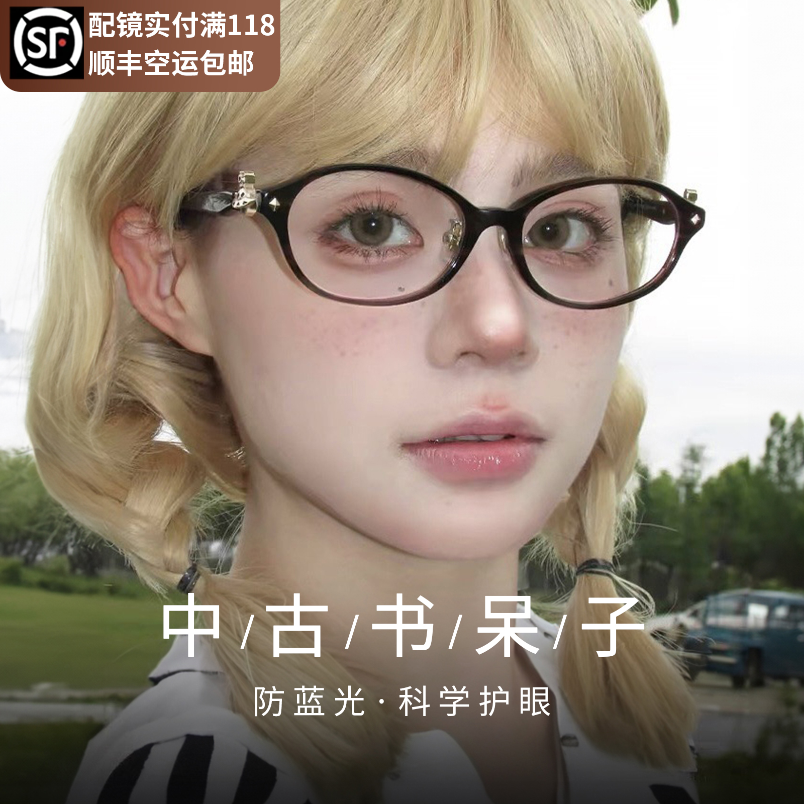 西太后Vintege书呆子玳瑁眼镜