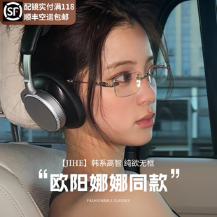 欧阳娜娜同款 超轻纯钛无边框眼镜女近视可配度数防蓝光素颜眼睛架
