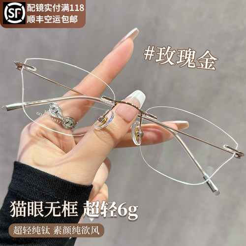 纪禾超轻纯钛猫眼无框眼镜女近视