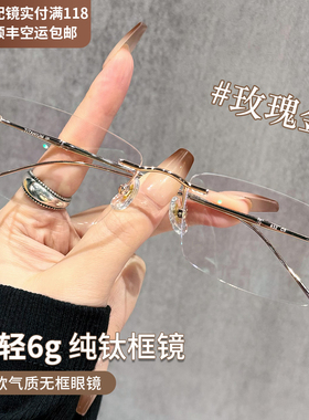 超轻纯钛无框眼镜女近视可配度数无边纯欲小方框防蓝光变色眼睛架