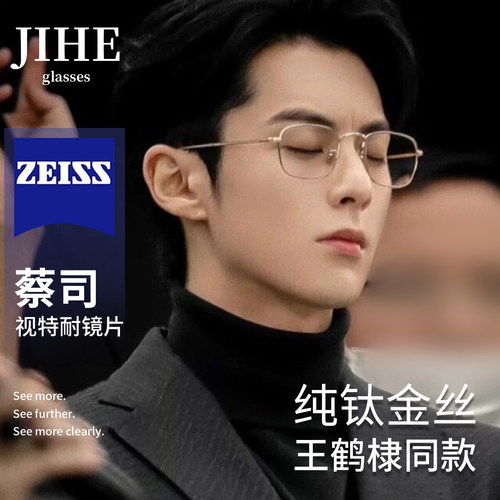 王鹤棣同款纯钛金丝眼镜近视男