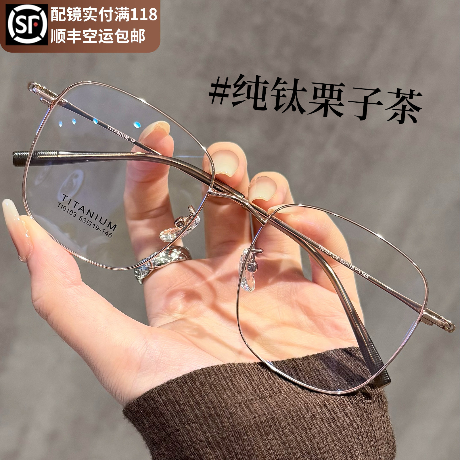 超轻纯钛栗子茶细框眼镜近视女