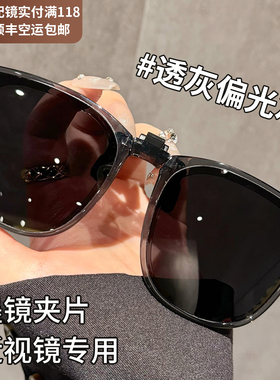可折叠太阳眼镜夹片近视眼镜女款开 车驾驶专用防晒紫外线 线偏光
