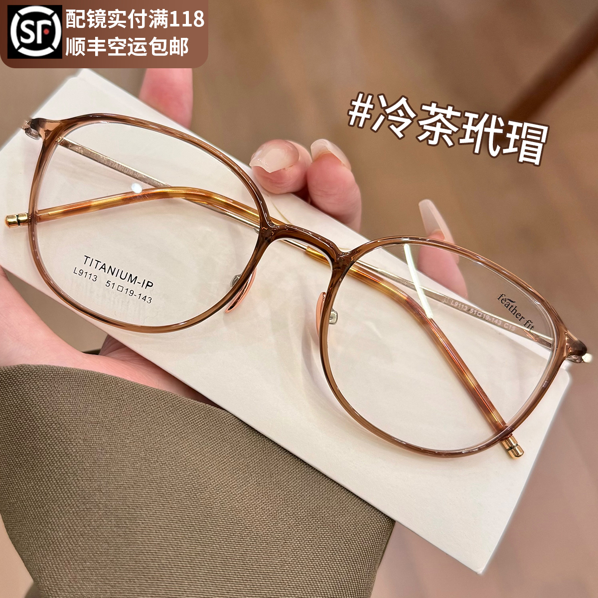 纪禾超轻纯钛冷茶色近视眼镜女款