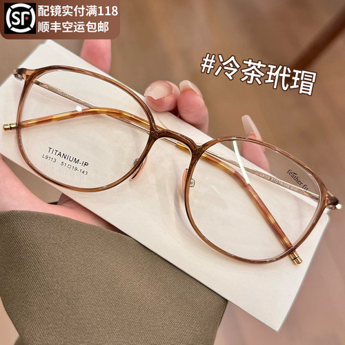 纪禾超轻纯钛冷茶色近视眼镜女款