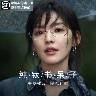章若楠同款 超轻纯钛猫眼眼镜女近视可配高度数书呆子素颜眼睛框架