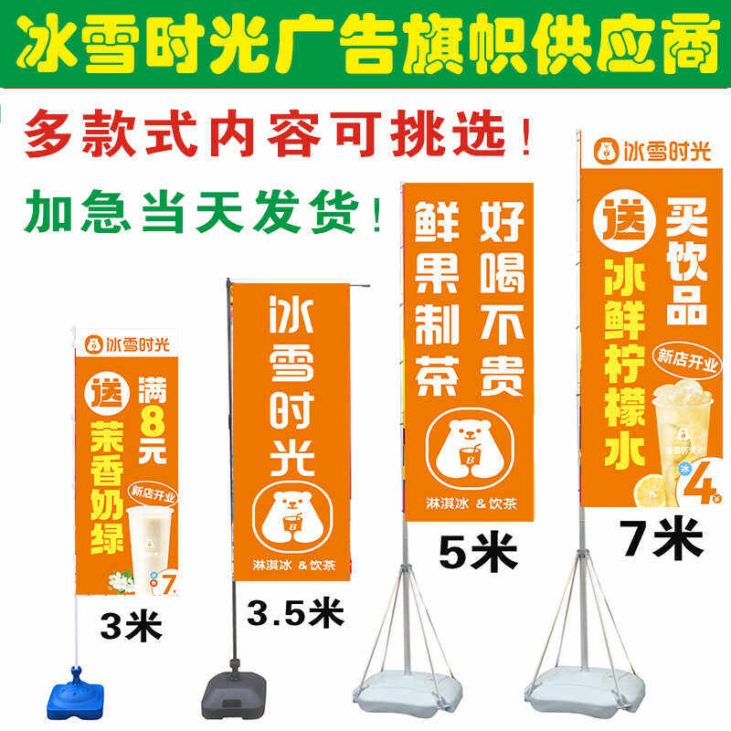 注水旗杆冰雪时光5米3/3.5米户外广告伸缩道旗刀旗帜宣传彩旗定做