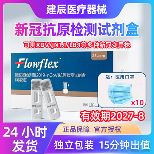 Flowflex艾康新冠抗原甲乙型流感病毒快速居家检测自测囤货新效期