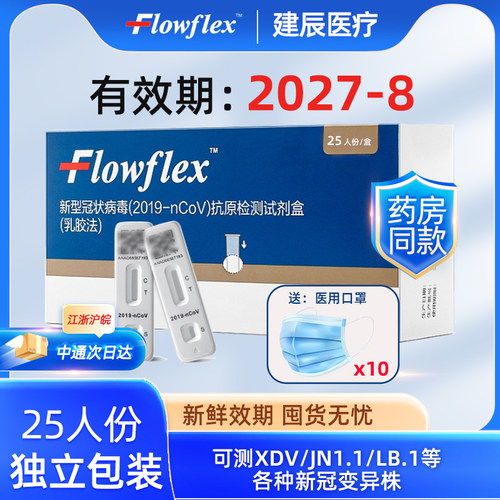 艾康Flowflex新冠抗原检测试剂盒