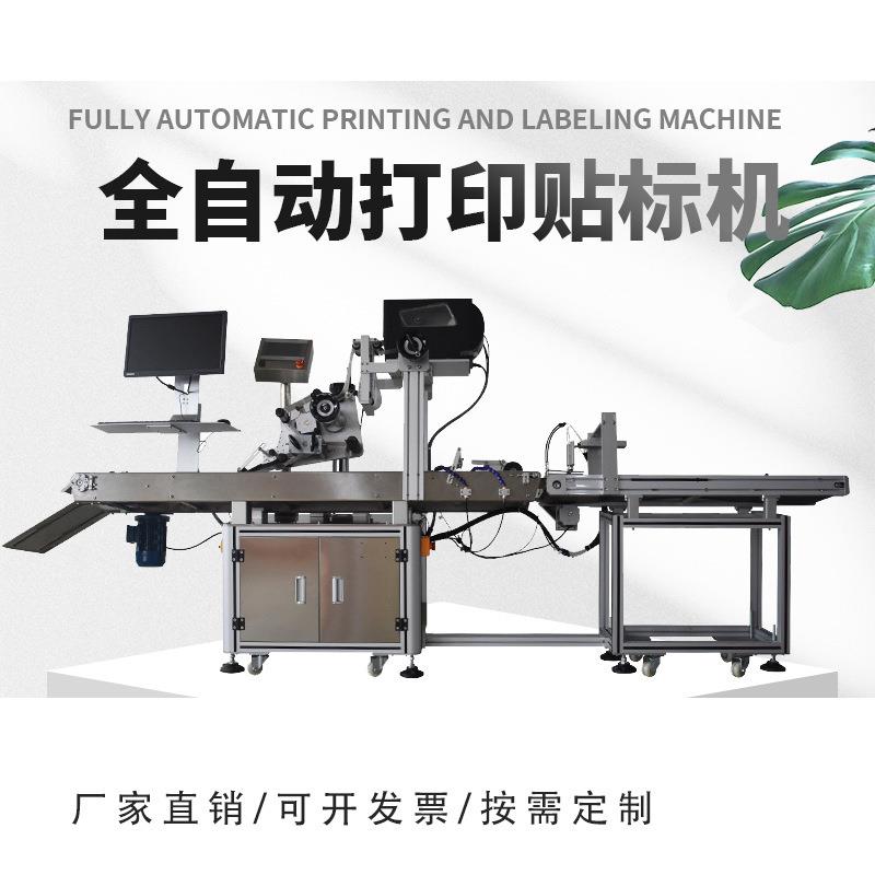 厂家直销自动对折贴标机线材标签贴标机全自动分页平面贴标机