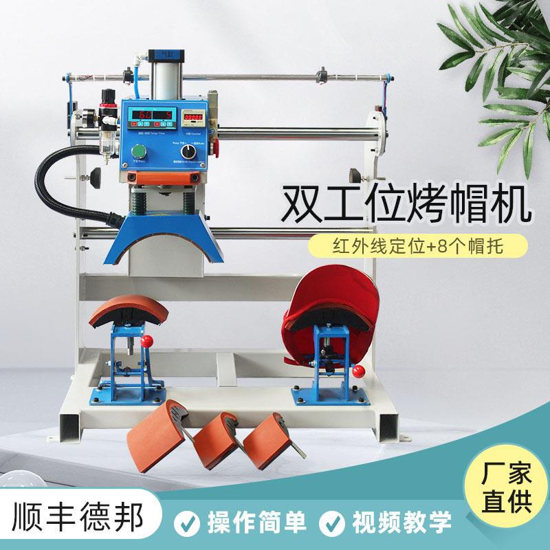 气动自动工位烤帽机压帽机器全自动烫帽机小型印花烫标机烫唛机