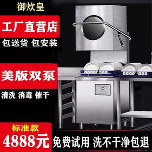 洗碗机商用饭店小型酒店餐厅用大型全自动刷碗洗杯机幼儿园 揭盖式