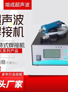 超声波点焊机手持超声波焊接机